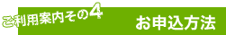 お申込方法